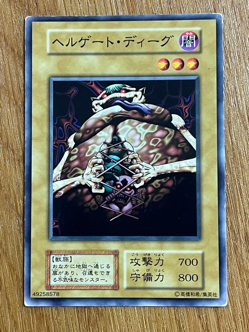 【ARS10】ヘルゲート・ディーグ　「初期ブースター1」遊戯王 Amazon.co.jp: 遊戯王カード ヘルゲート・ディーグ カードダス
