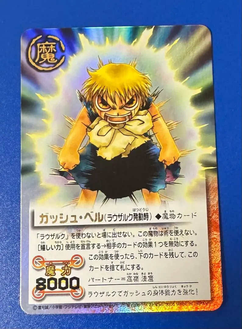 ガッシュベル & ラウザルク 15点セット 2025年最新】ラウザルクの人気アイテム - メルカリ