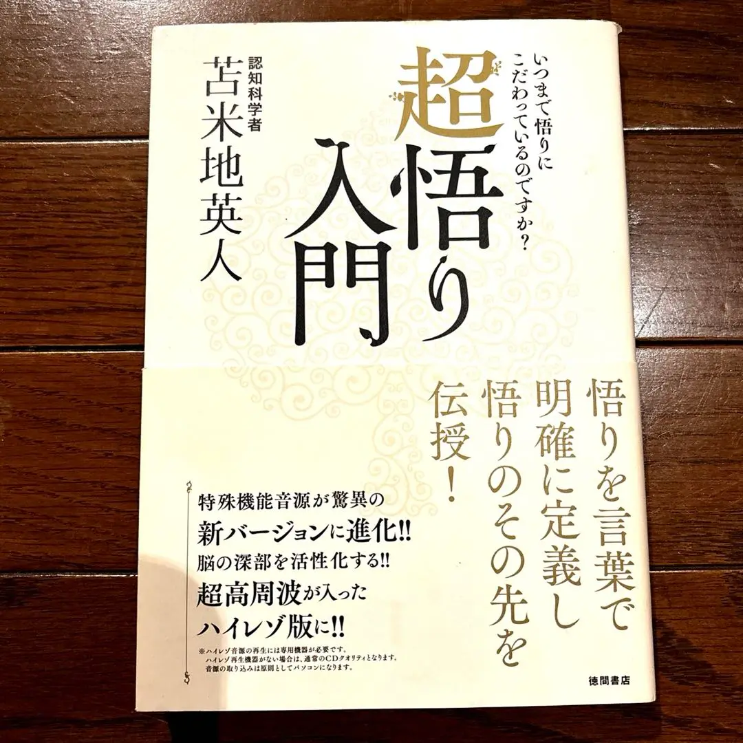 サイン本 超悟り入門 いつまで悟りにこだわっているのですか? 2025年最新】超悟り入門の人気アイテム - メルカリ