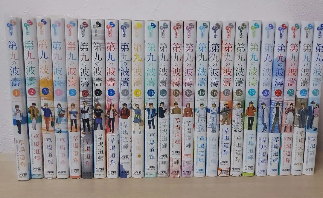 第九の波濤 / 草場道輝 / 初版全24巻セット 第九の波濤 24 | 書籍 | 小学館