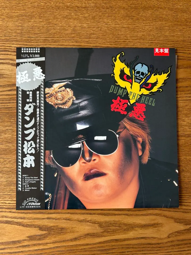 ダンプ松本　極悪　レコード 177782476.jpg?cmsp_timestamp=
