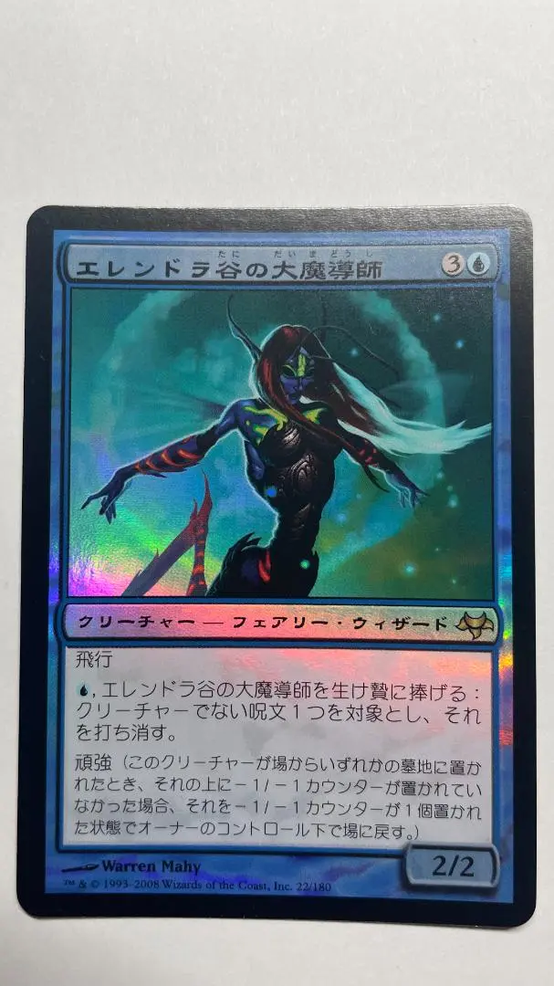 エレンドラ谷の大魔導師　foil Foil】《エレンドラ谷の大魔導師/Glen Elendra Archmage》[MMA