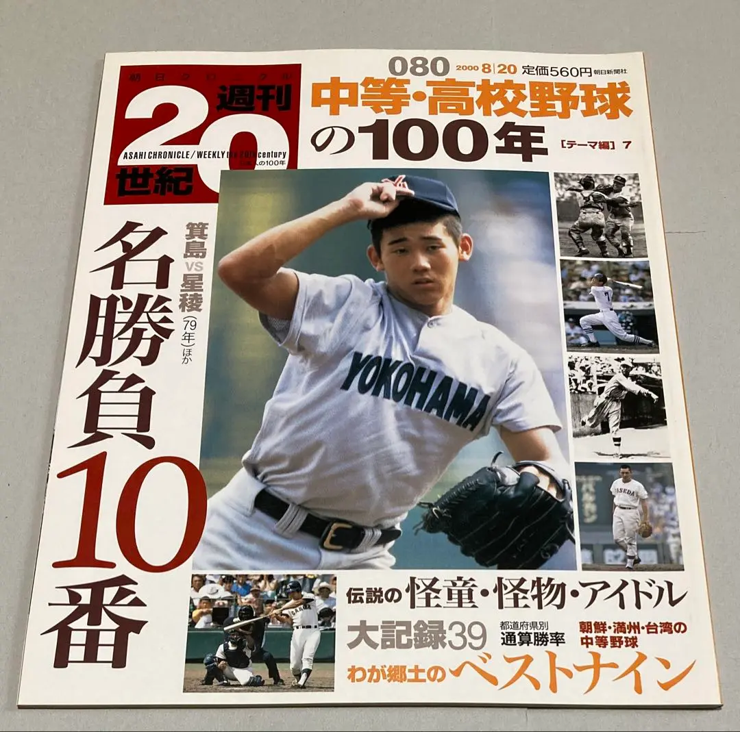 2025年最新】朝日クロニクル 週刊 世紀の人気アイテム - メルカリ