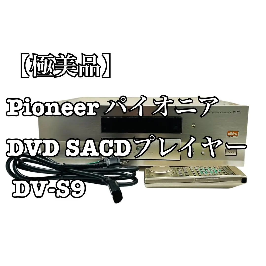 2025年最新】PIONEER DV-S9の人気アイテム - メルカリ 2025年最新】PIONEER DV-S9の人気アイテム - メルカリ