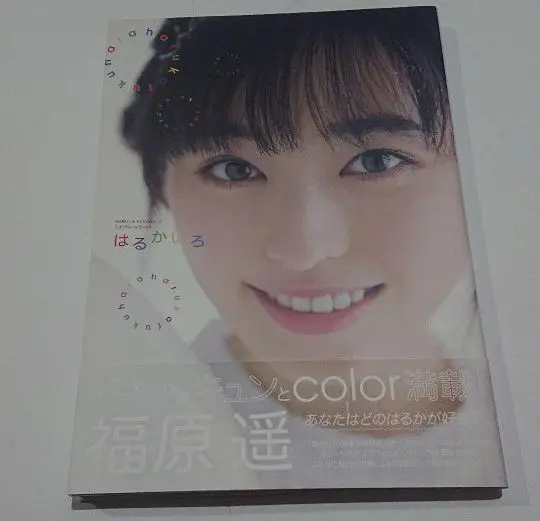 【直筆サイン入】福原遥 1st PHOTO BOOK「はるかいろ」 直筆サイン入】福原遥 1st PHOTO BOOK「はるかいろ」 - メルカリ