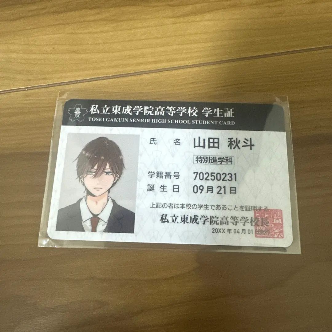 2025年最新】山田秋斗学生証の人気アイテム - メルカリ