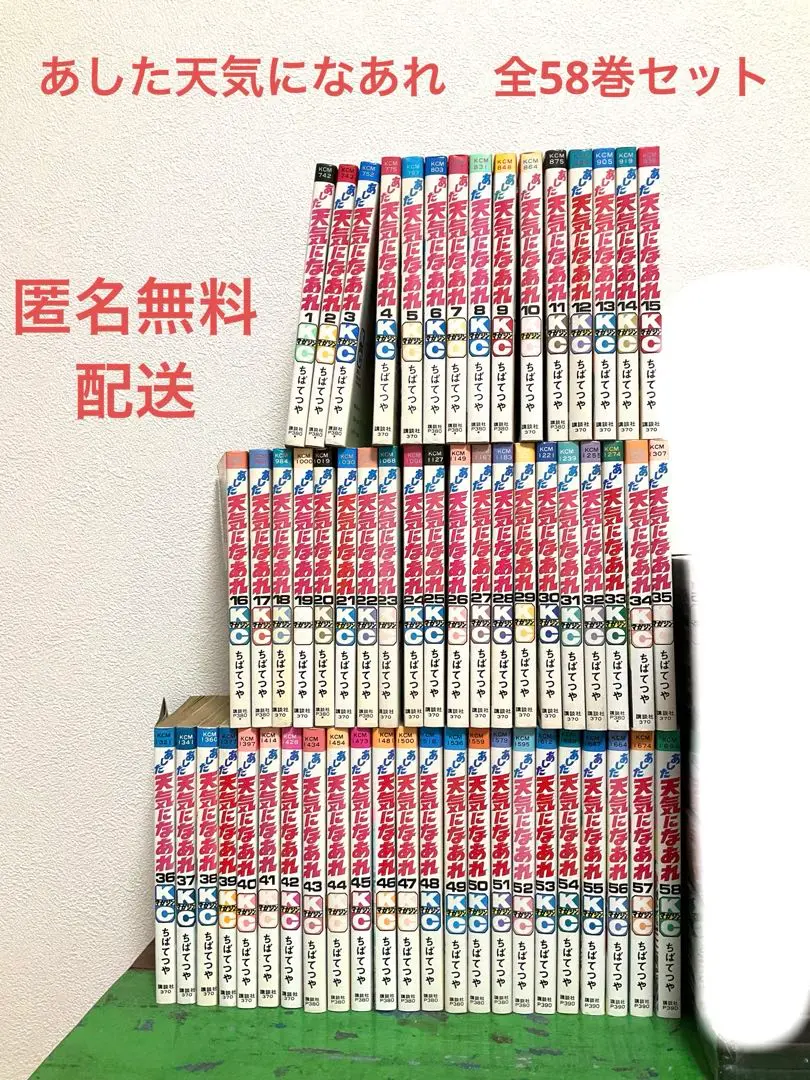 ちばてつや　あした天気になぁれ　全58巻セット コミック】あした天気になあれ(全58巻)セット | 全巻セット