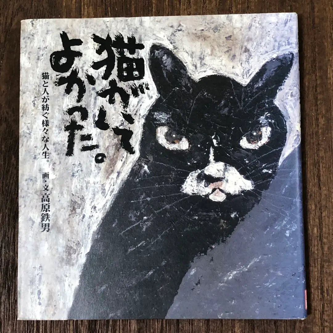 (最終値下げ)高原鉄男　猫　原画 2025年最新】高原鉄男の人気アイテム - メルカリ