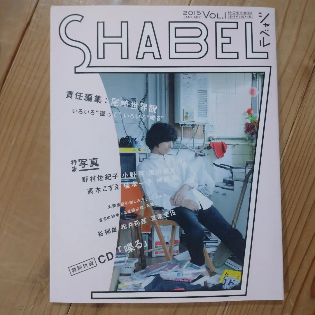 お得セット 2025年最新】尾崎世界観 shabelの人気アイテム - メルカリ アート・デザイン・音楽