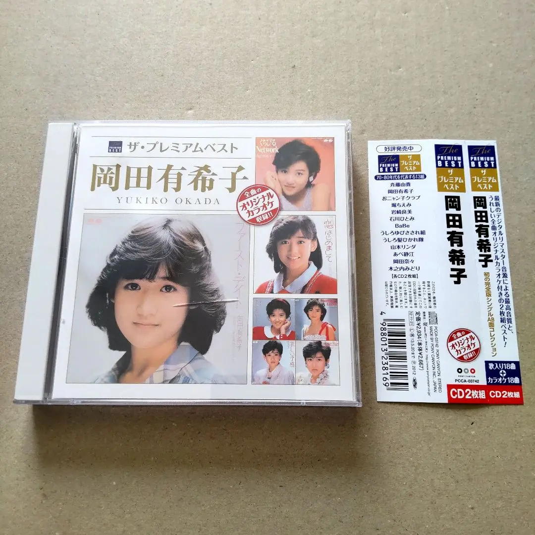 CD Yukiko Okada ザ・プレミアムベスト PCCA03742 Pony Canyon /00110 ザ・プレミアムベスト 岡田有希子-岡田有希子 | ポニーキャニオン