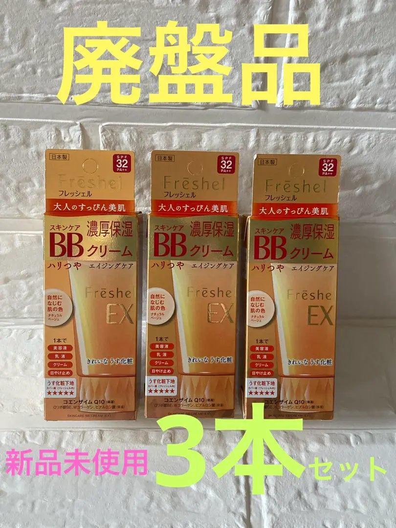 フレッシェル BBクリーム 濃厚保湿50g MB新品未開封 Amazon | フレッシェル BBクリーム スキンケアBBクリーム EX