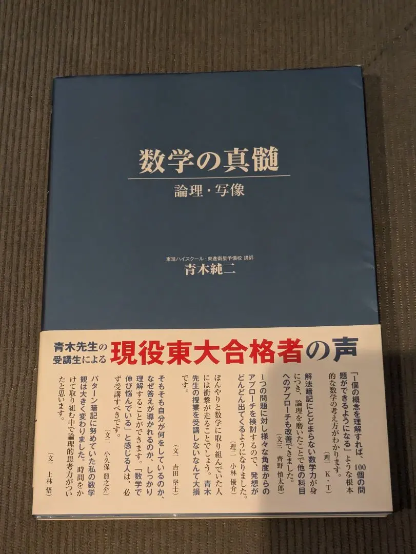 2025年最新】数学の真髄 論理・写像の人気アイテム - メルカリ