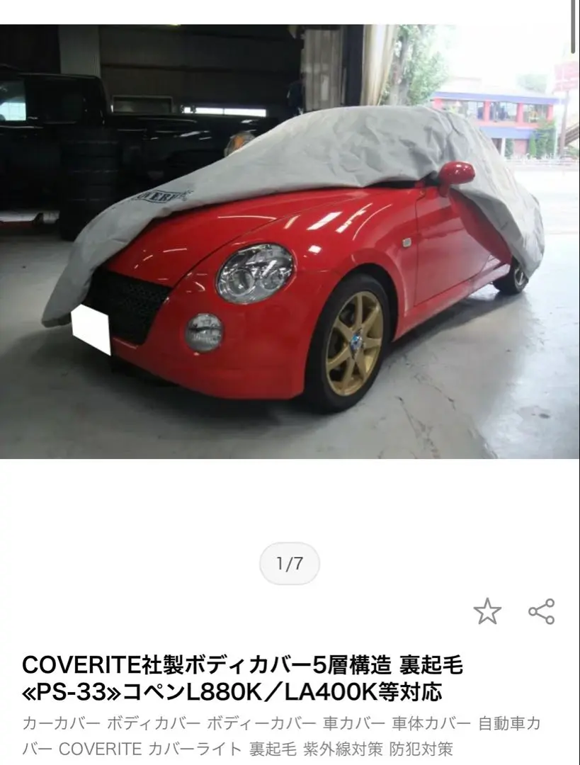 COVERITE コペン車体カバー 中古 2025年最新】カバーライト コペンの人気アイテム - メルカリ