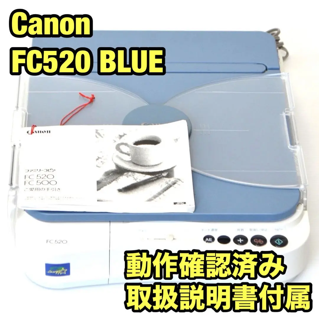 Canon ファミリーコピア FC520
