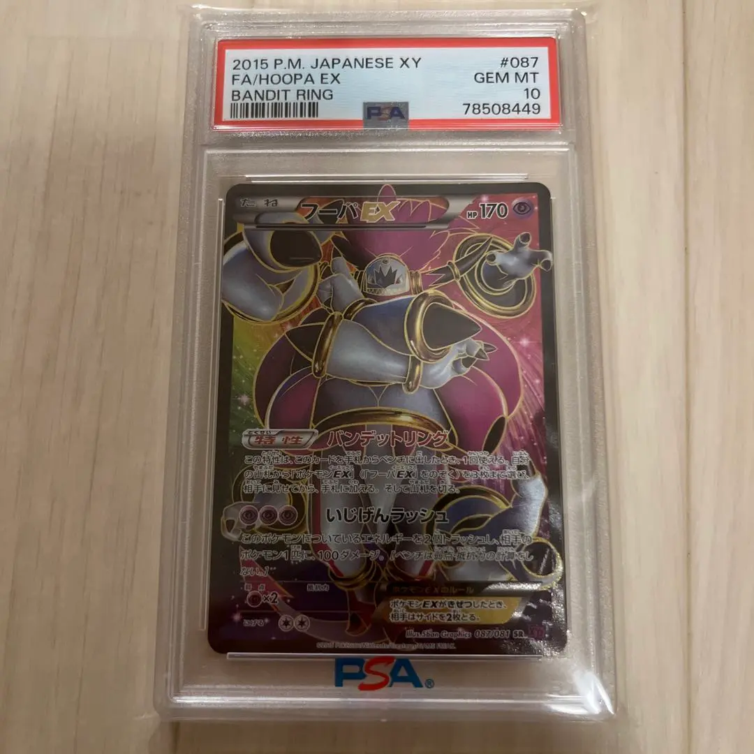 ポケモンカード フーパEX SR PSA10 アンリミ XY 2025年最新】フーパex sr psa10の人気アイテム - メルカリ