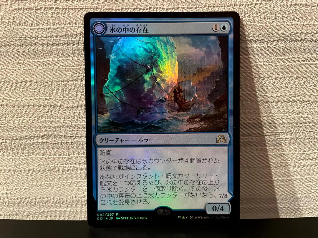 氷の中の存在 foil ロシア語 MTG 氷の中の存在 foil ロシア語 MTG - メルカリ
