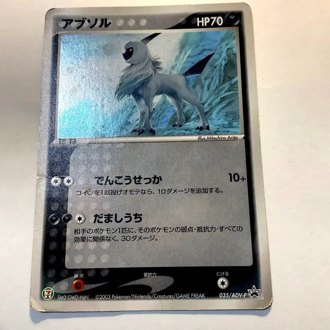 アブソル PROMO ADV-Pプロモカード 035/ADV-P 美品 ポケモンカード adv アブソル 1ed 希少 絶版 - メルカリ