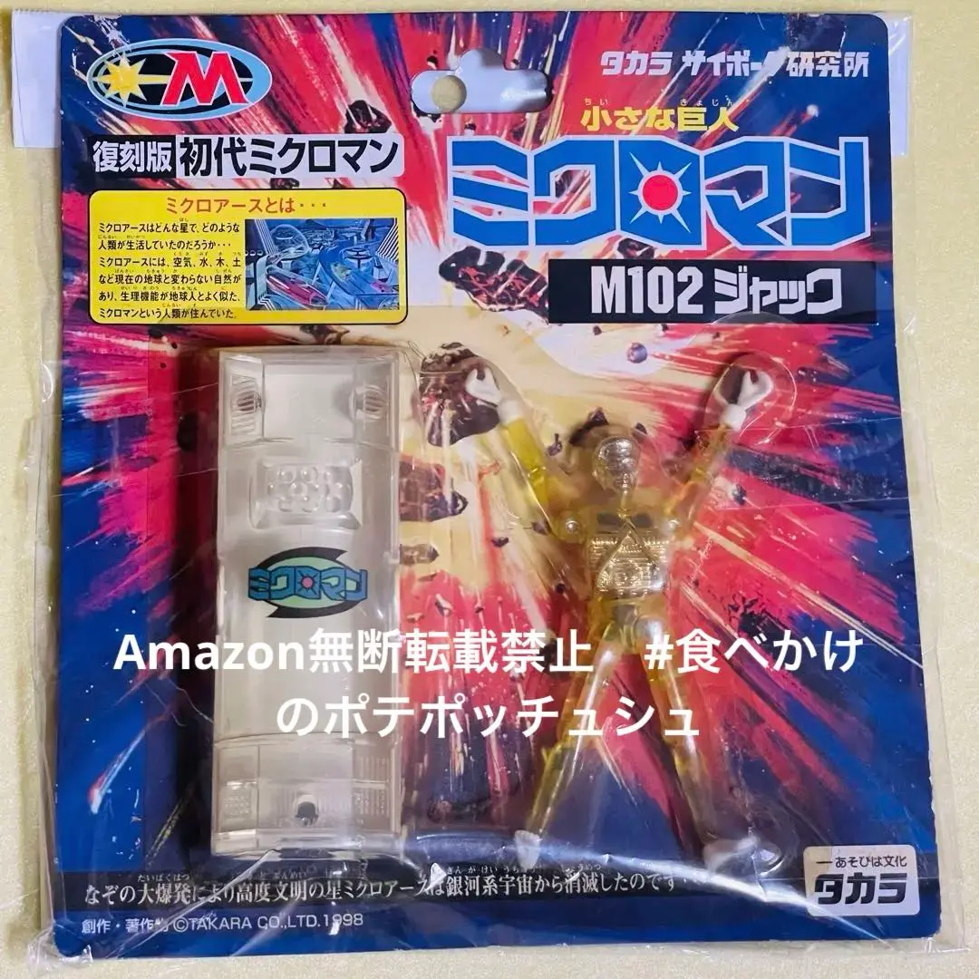 2025年最新】復刻版初代ミクロマンの人気アイテム - メルカリ