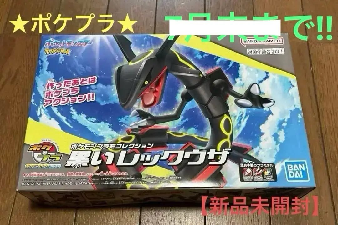 ★ポケモンプラモコレクション　黒いレックウザ　２個　新品未開封 未開封】ポケモンプラモコレクション 黒いレックウザ プラモデル
