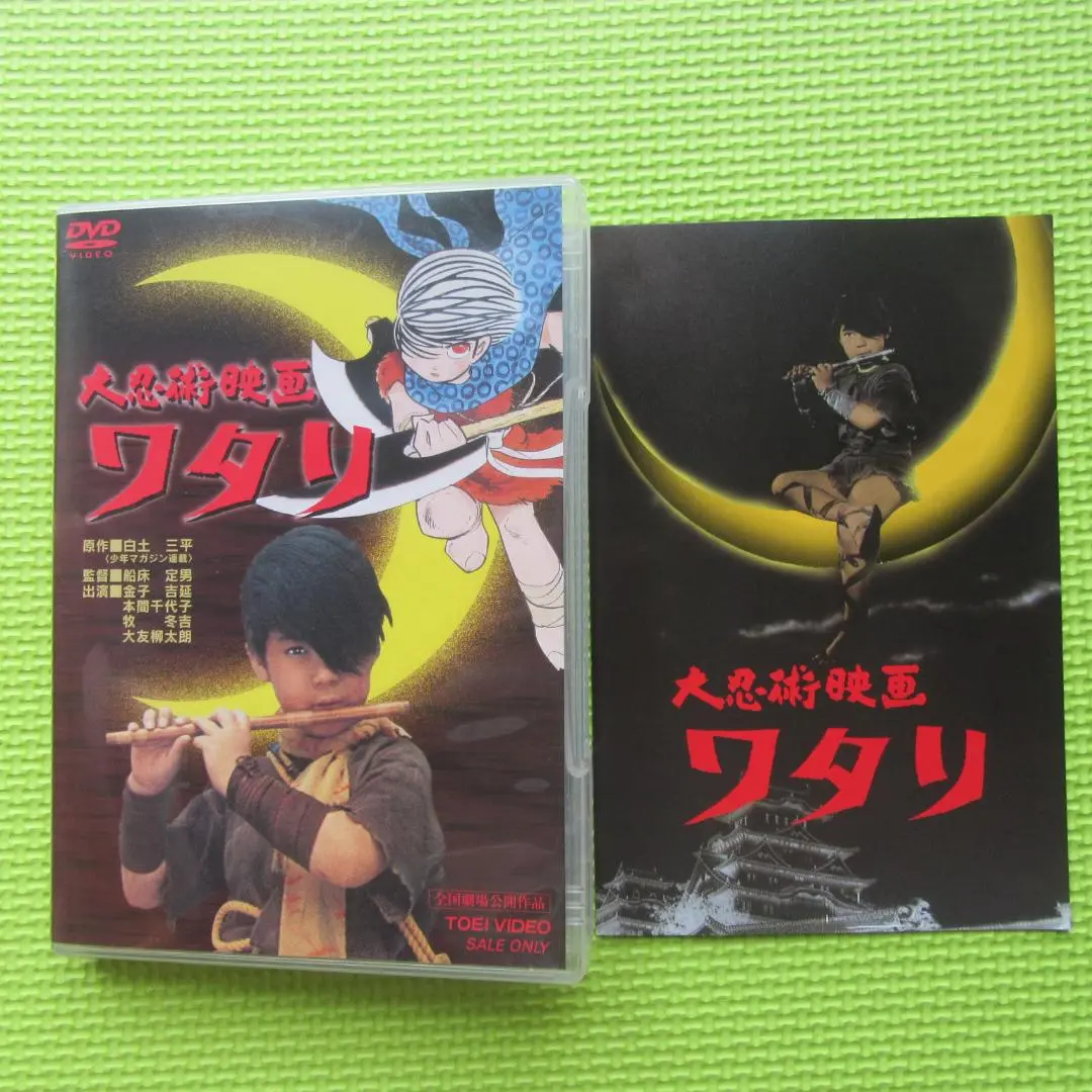 「ワタリ」「赤影」「大盗賊」などレーザーディスク東映・東宝特撮映画６作品 ワタリ」「赤影」「大盗賊」などレーザーディスク東映・東宝特撮