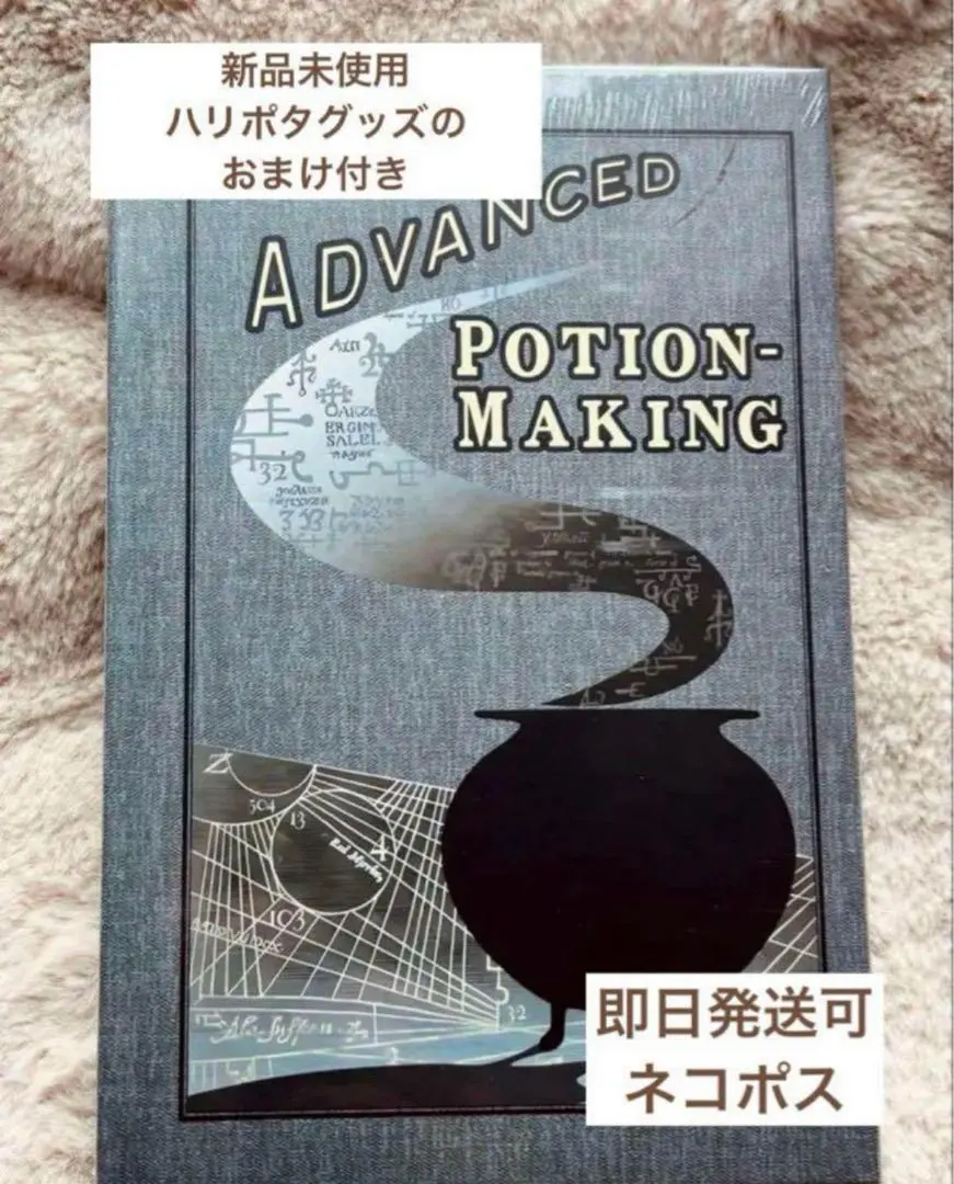ハリーポッター レプリカ 魔法薬学 教科書 Alarm Eighteen セット ハリーポッター レプリカ 魔法薬学 教科書 Alarm Eighteen B
