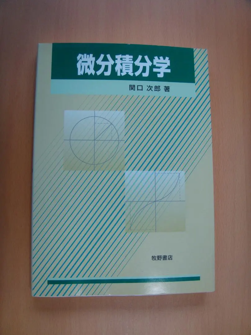 函数解析の基礎 原書第4版 上 コルモゴロフ、 フォミーン、 山崎三郎; 柴岡泰光 函数解析の基礎 原書第4版（上）／コルモゴロフ, フォミーン