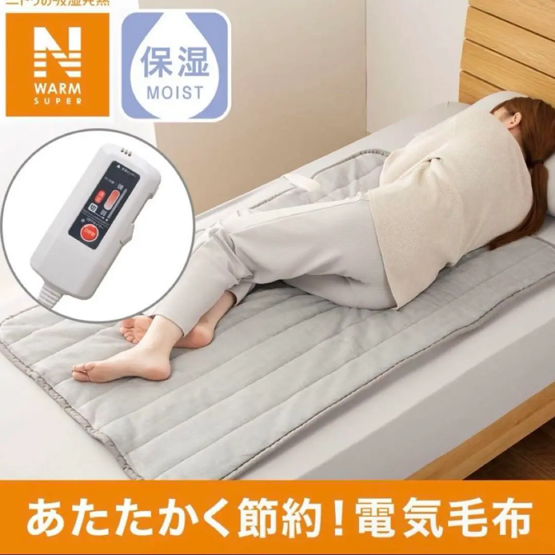 K◇未使用　ニトリ　NITORI　電気毛布　掛・敷用　188×130cm ニトリ「Nウォーム電気毛布」洗濯OK・節電も叶う！敷きタイプ