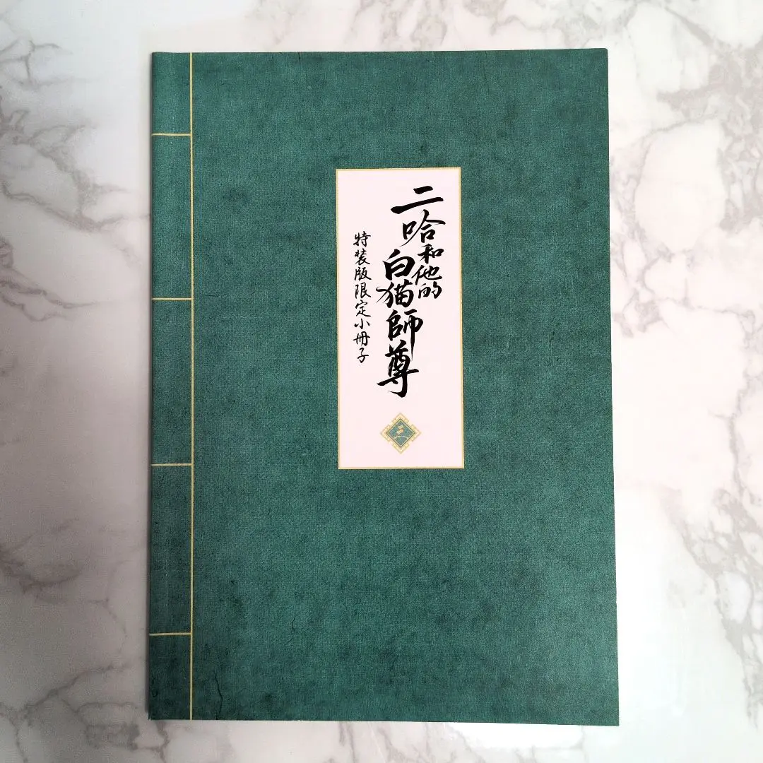 2025年最新】二哈和他的白猫師尊 小冊子の人気アイテム - メルカリ