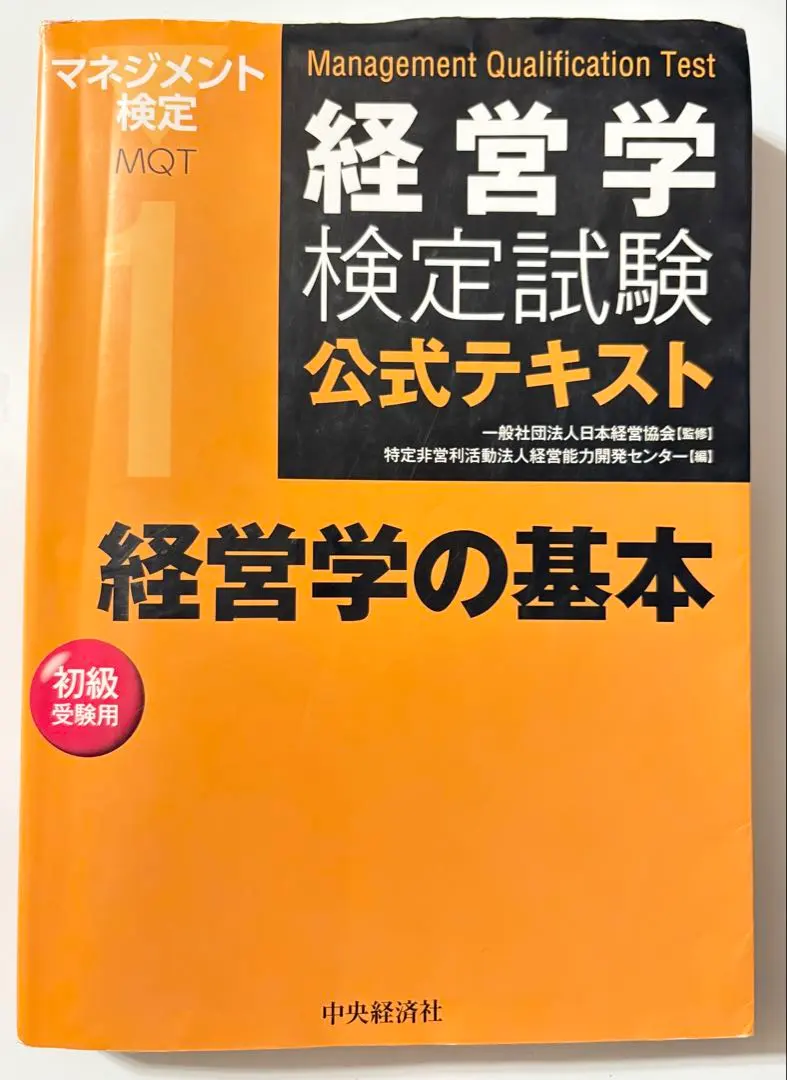 Thumbnail of Official Textbook for the Business Administration Certification Exam