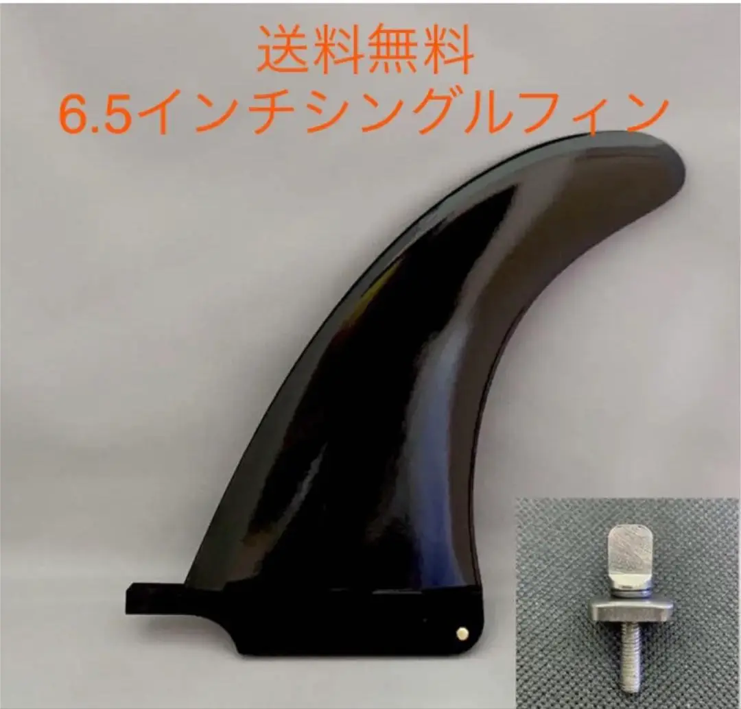 アルカリフィン 6.5 クラシック　シングルフィン 楽天市場】ロングボード センターフィン CAPTAIN FIN キャプテン