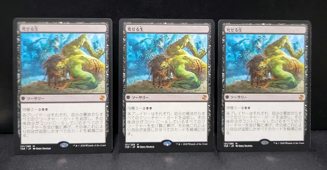 MTG 死せる生 Foil 3枚セット 初版 日本語 2025年最新】死せる生の人気アイテム - メルカリ