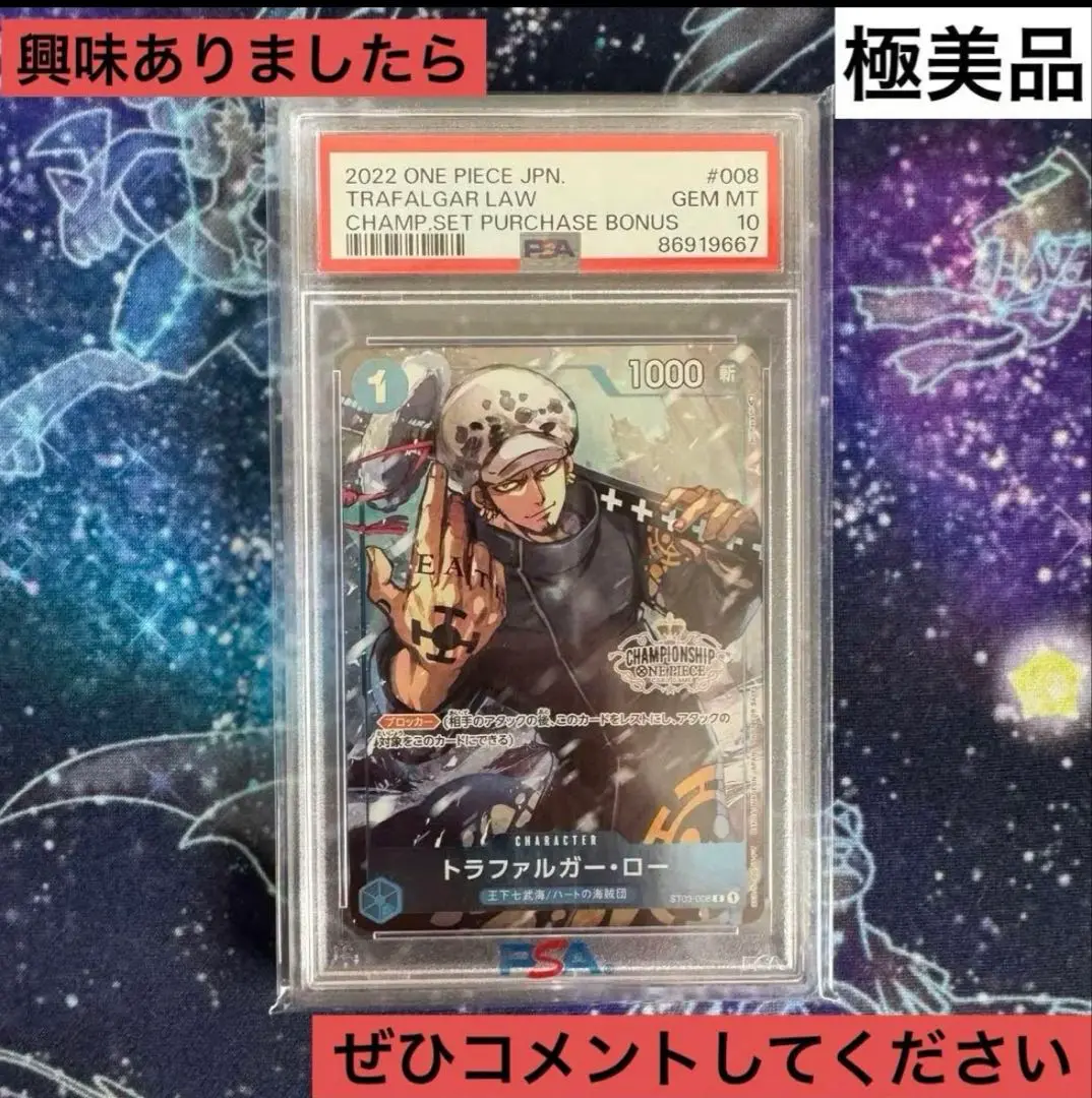 【極美品PSA10超】トラファルガー・ロー　チャンピオン　ARS10+　ワンピ 極美品PSA10超】トラファルガー・ロー チャンピオン ARS10+