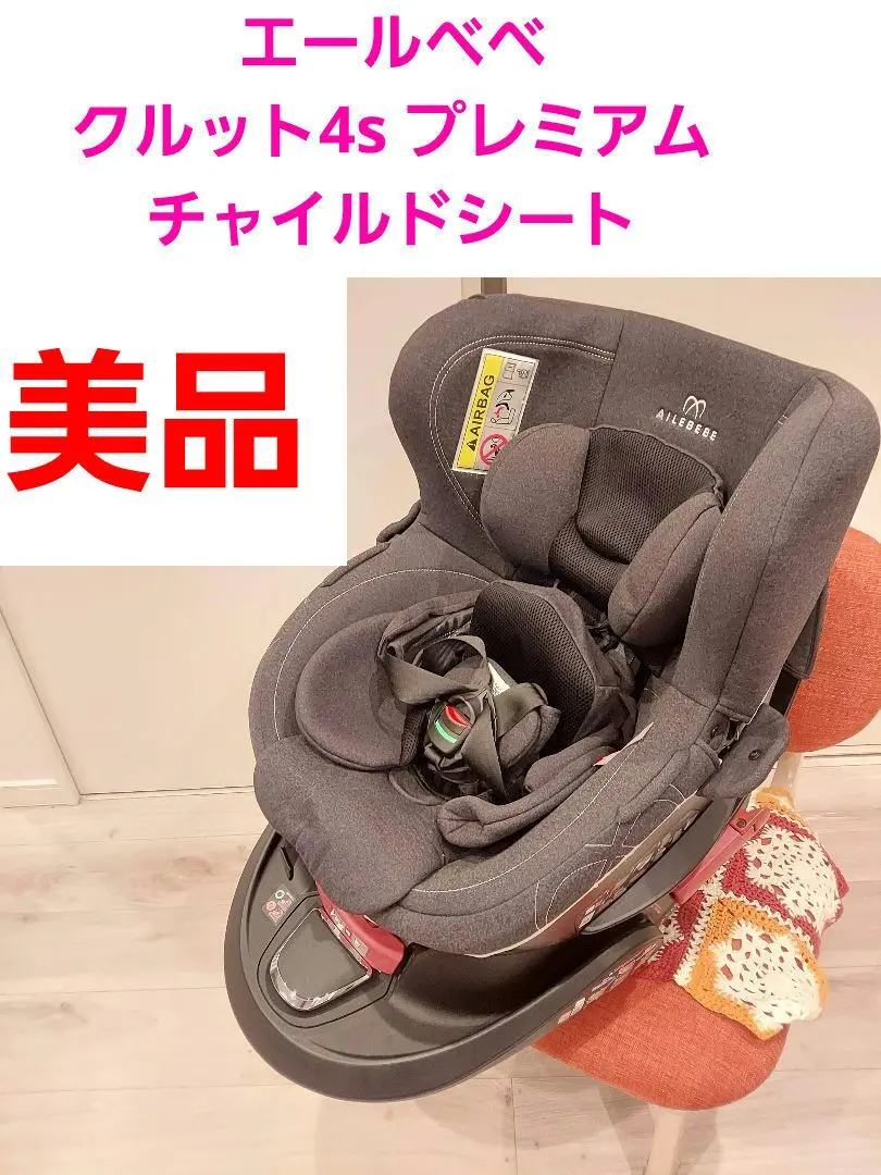 AILEBEBE KURUTTO 4s エールベベ・クルット4sプレミアム中古品 2025年最新】エールベベ クルット4s プレミアムの人気アイテム