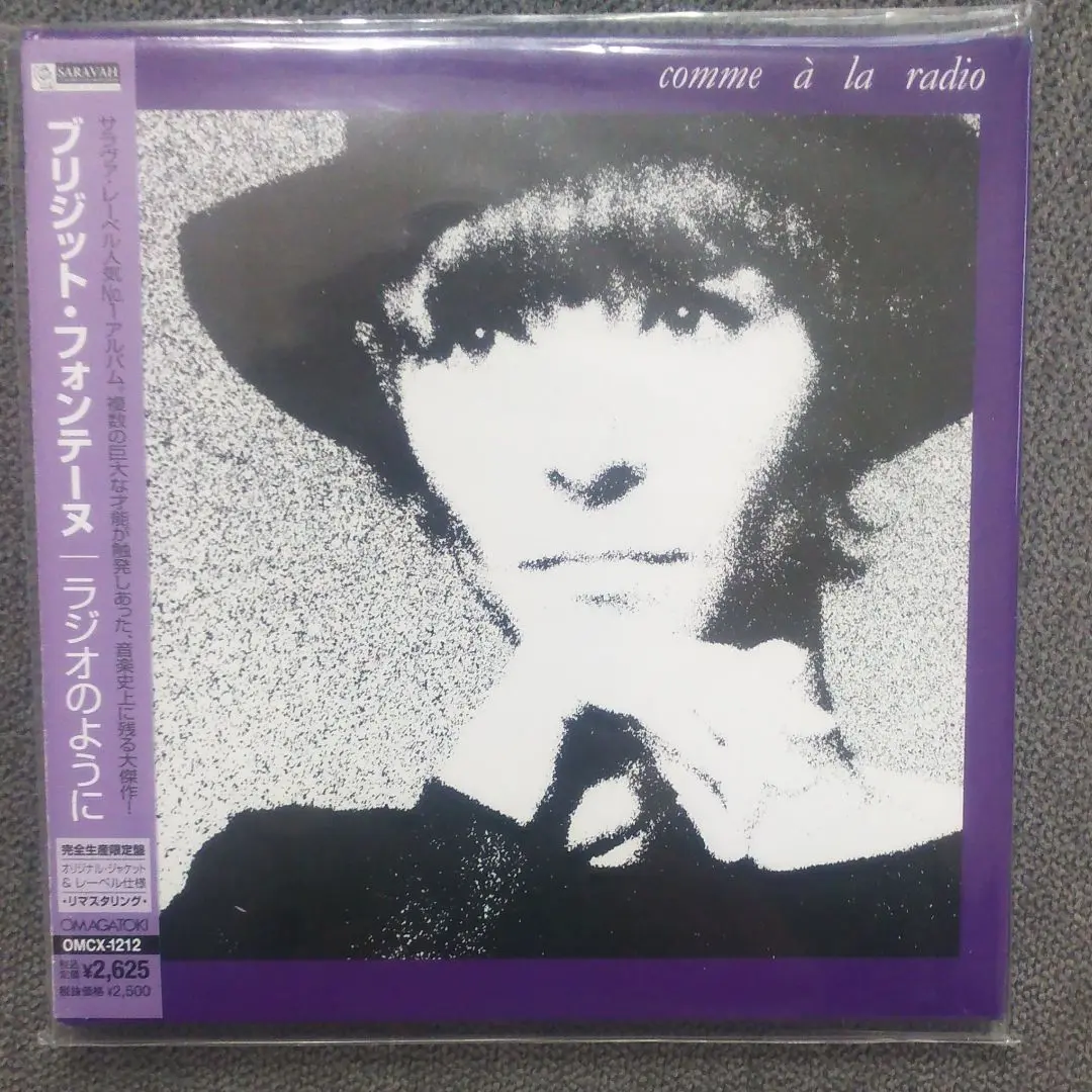 ブリジット・フォンテーヌ /  ラジオのように　　ＬＰレコード国内盤 Amazon.co.jp: ラジオのように - ブリジット・フォンテーヌ