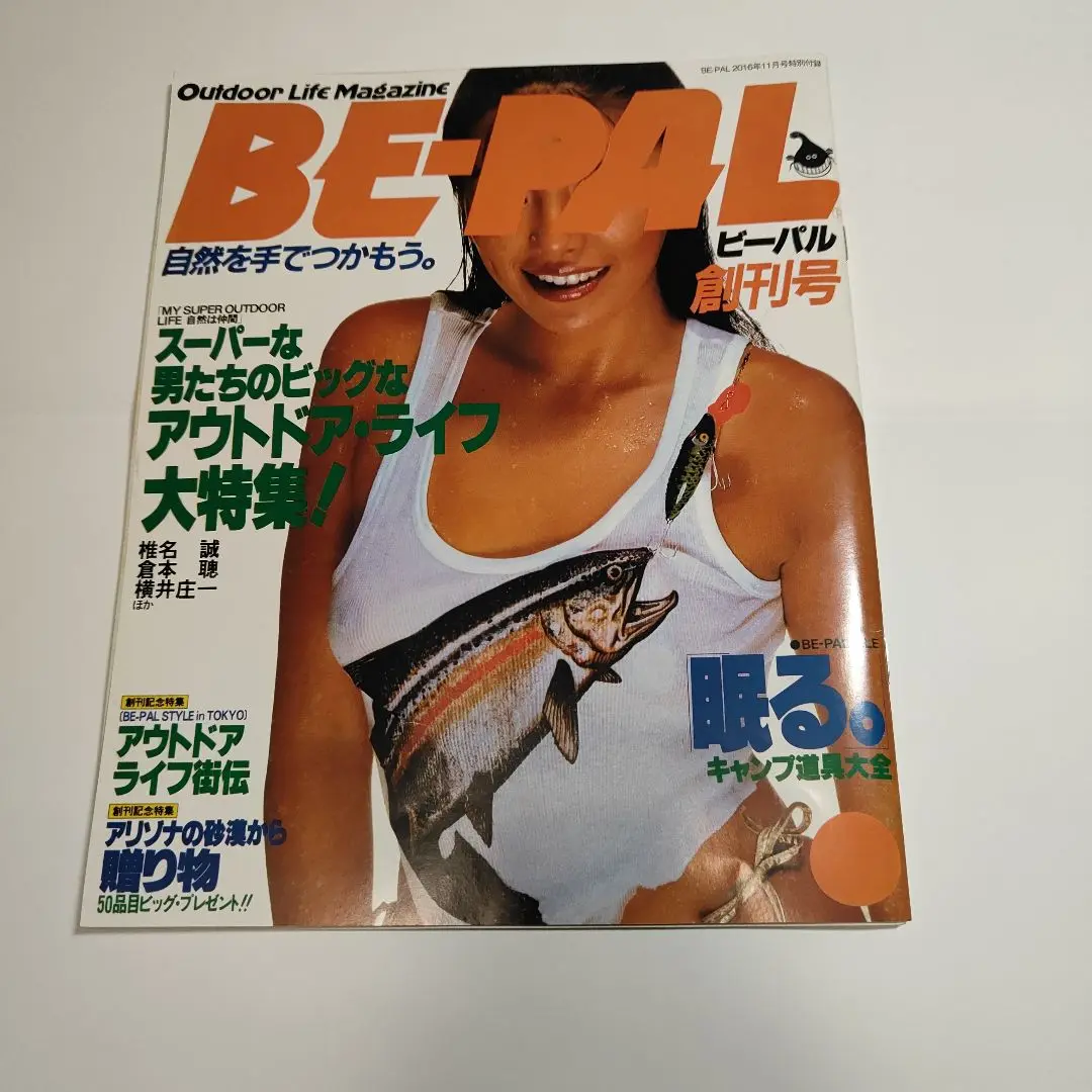2025年最新】be-pal 創刊号の人気アイテム - メルカリ
