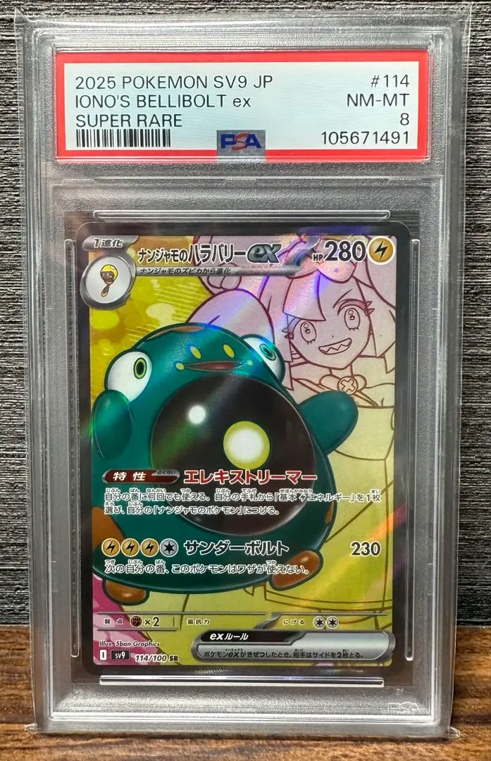 【PSA新基準品】ナンジャモ　sr PSA7 エラー　美品　error PSA新基準品】ナンジャモ sr PSA7 エラー 美品 error - メルカリ