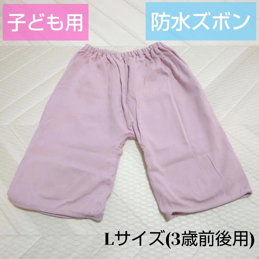 兒童用 防水褲 L尺寸 淡紫色 的縮圖