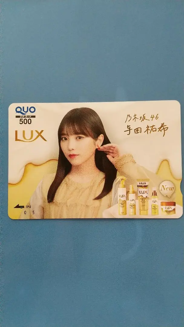 乃木坂46 与田祐希大園桃子QUOカード使用済
