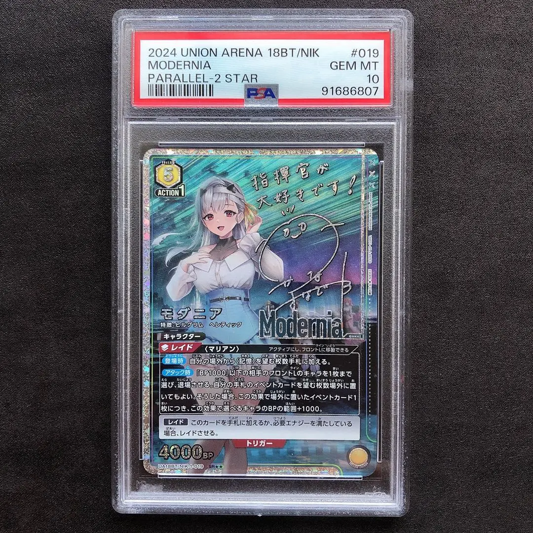 ユニオンアリーナ　モダニア星2 psa10 PSA10》ユニオンアリーナ NIKKE リター 星2 パラレル サイン