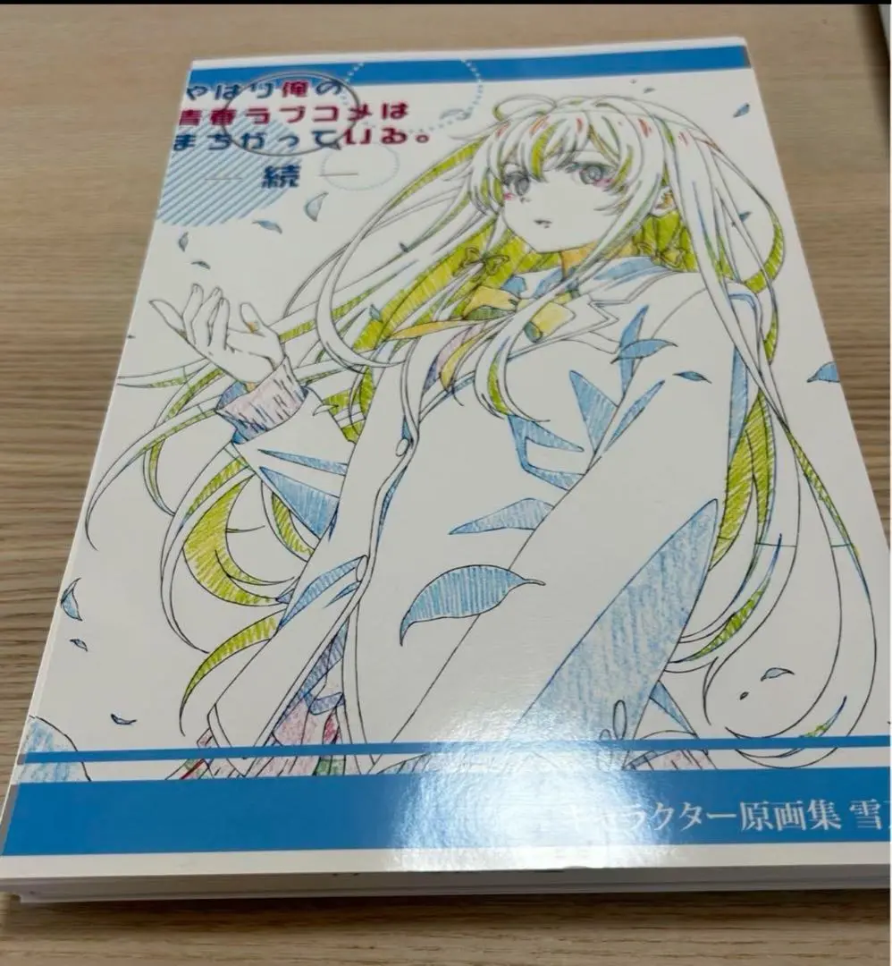 2025年最新】俺ガイル 原画集の人気アイテム - メルカリ