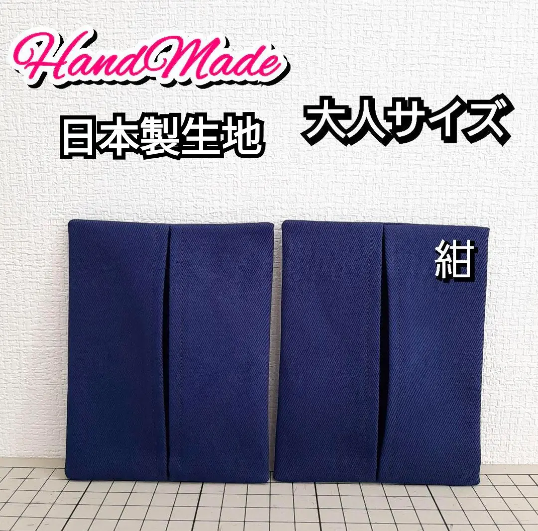 面紙盒 紙巾套 深藍色 升學考試 中學 小學 入園入學 的縮圖