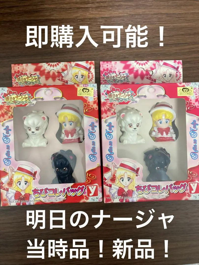 楽天市場】明日のナージャ（フィギュア｜コレクション）：ホビー