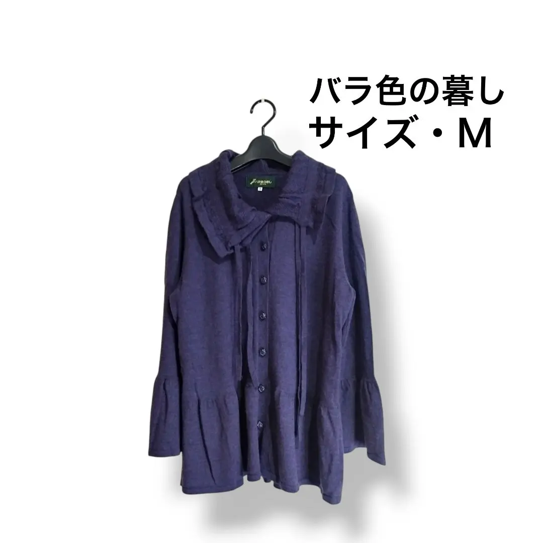 バラ色の暮し ストライプ 長袖カーディガン　新品未使用♡ 2025年最新】バラ色の暮し カーデの人気アイテム - メルカリ