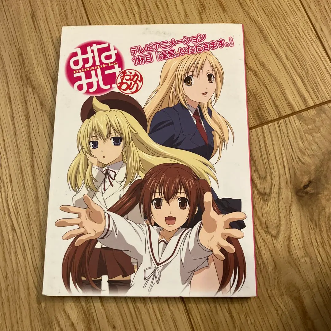 初版　みなみけ　特装版未開封　今日の5の2 他 初版 みなみけ 特装版未開封 今日の5の2 他