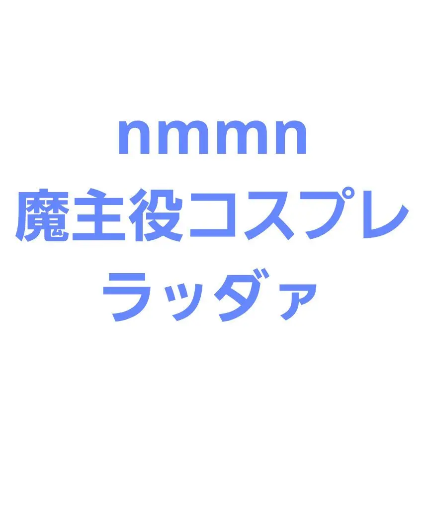 nmmn(wrwrd)コスプレ、鬱先生(大先生)衣装＋ウィッグ おぐり on X: 