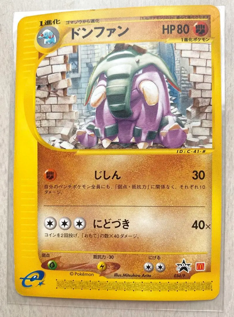 特別オファー 2025年最新】ポケモンカード マクドナルドの 034/P ドンファン ポケモンカードゲーム