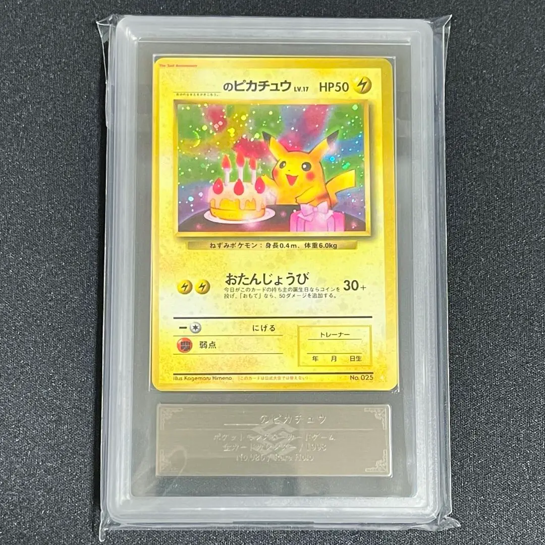お誕生日ピカチュウ　ars10＋　ポケモンカード 2025年最新】お誕生日ピカチュウ arsの人気アイテム - メルカリ