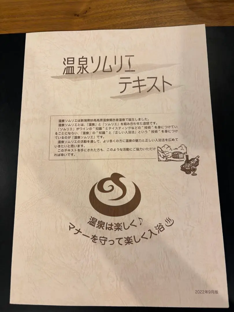 【最新版】温泉ソムリエ　公式テキスト　2022年9月版 2025年最新】温泉ソムリエ テキストの人気アイテム - メルカリ