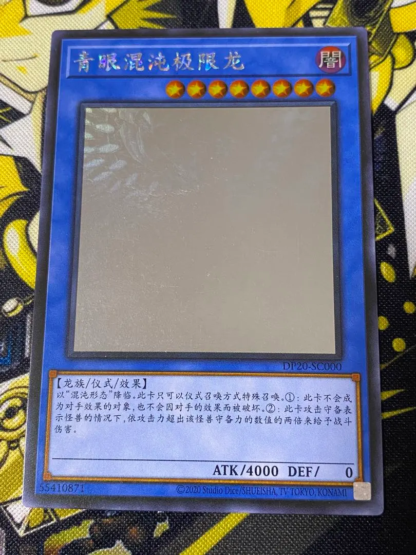 2025年最新】ブルーアイズカオスMAXドラゴン ホロの人気アイテム