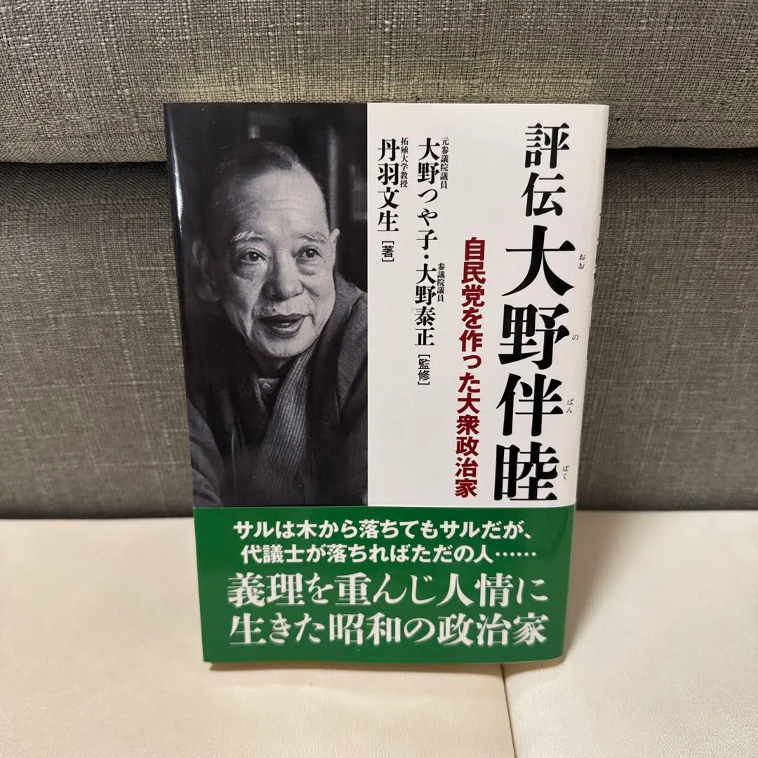 大野伴睦　色紙　肉筆　額入り　政治家 61yjhd6X29L.jpg